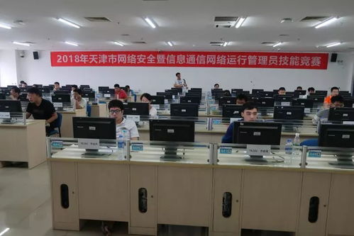 天津市2018年網(wǎng)絡(luò)安全暨信息通信網(wǎng)絡(luò)運(yùn)行管理員技能競(jìng)賽 聚焦網(wǎng)絡(luò)與信息安全軟件開(kāi)發(fā)
