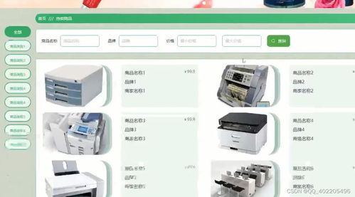 python基于vue flask辦公用品打印機耗材商城購物系統django