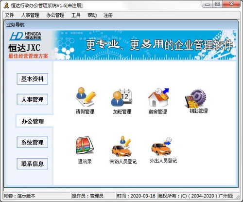 恒達行政辦公管理系統下載 恒達行政辦公管理系統官方版1.6