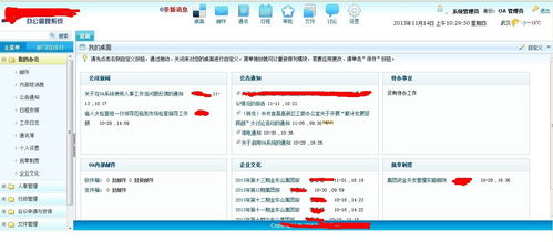 企業oa辦公系統