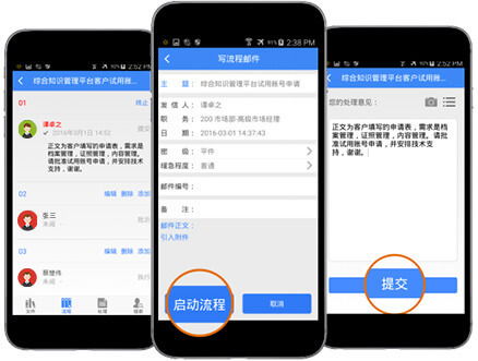 會博通移動辦公管理系統的功能解析