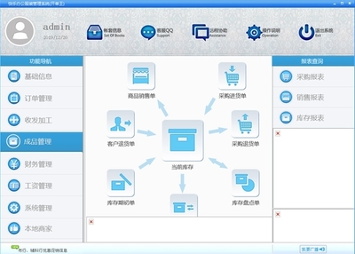 快樂辦公服裝管理系統官方最新版v3.6 開啟智能化辦公平臺新篇章